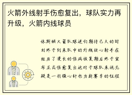 火箭外线射手伤愈复出，球队实力再升级，火箭内线球员