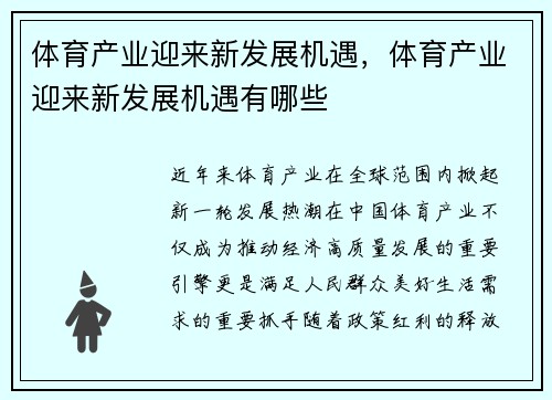 体育产业迎来新发展机遇，体育产业迎来新发展机遇有哪些