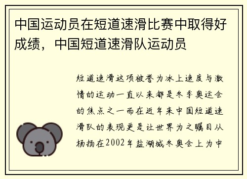 中国运动员在短道速滑比赛中取得好成绩，中国短道速滑队运动员