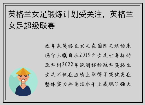 英格兰女足锻炼计划受关注，英格兰女足超级联赛