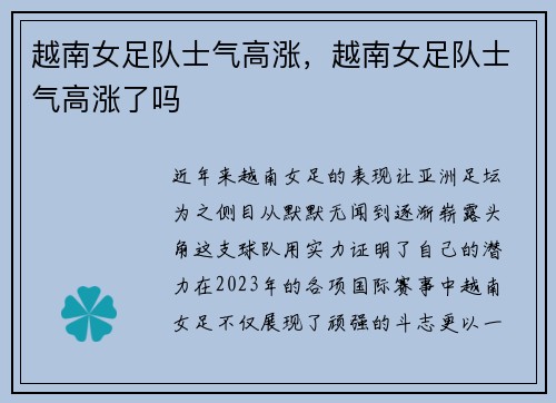 越南女足队士气高涨，越南女足队士气高涨了吗
