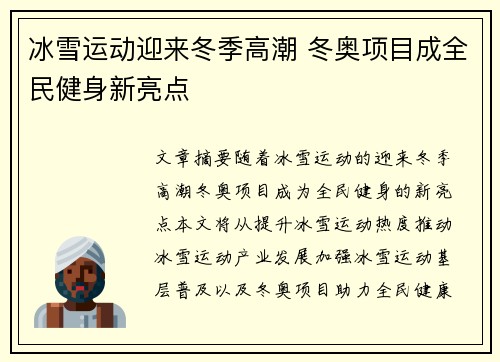 冰雪运动迎来冬季高潮 冬奥项目成全民健身新亮点