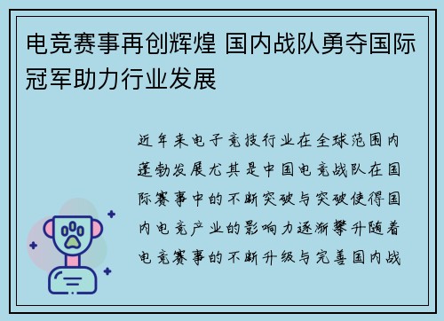 电竞赛事再创辉煌 国内战队勇夺国际冠军助力行业发展