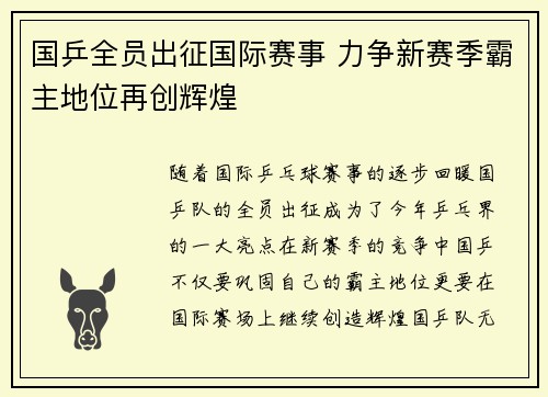 国乒全员出征国际赛事 力争新赛季霸主地位再创辉煌