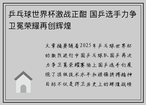 乒乓球世界杯激战正酣 国乒选手力争卫冕荣耀再创辉煌