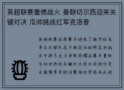 英超联赛重燃战火 曼联切尔西迎来关键对决 瓜帅挑战红军克洛普