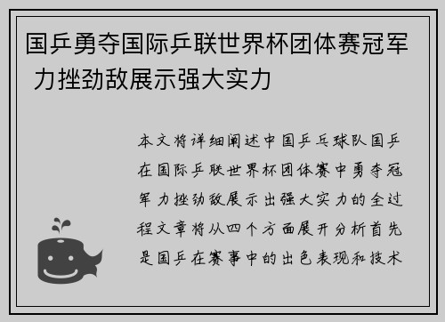 国乒勇夺国际乒联世界杯团体赛冠军 力挫劲敌展示强大实力