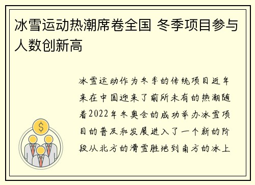 冰雪运动热潮席卷全国 冬季项目参与人数创新高