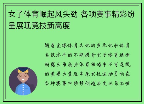 女子体育崛起风头劲 各项赛事精彩纷呈展现竞技新高度