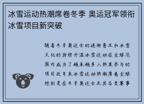 冰雪运动热潮席卷冬季 奥运冠军领衔冰雪项目新突破
