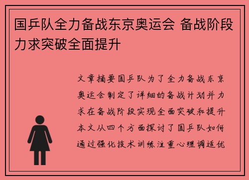 国乒队全力备战东京奥运会 备战阶段力求突破全面提升