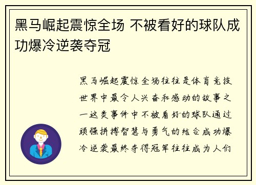黑马崛起震惊全场 不被看好的球队成功爆冷逆袭夺冠